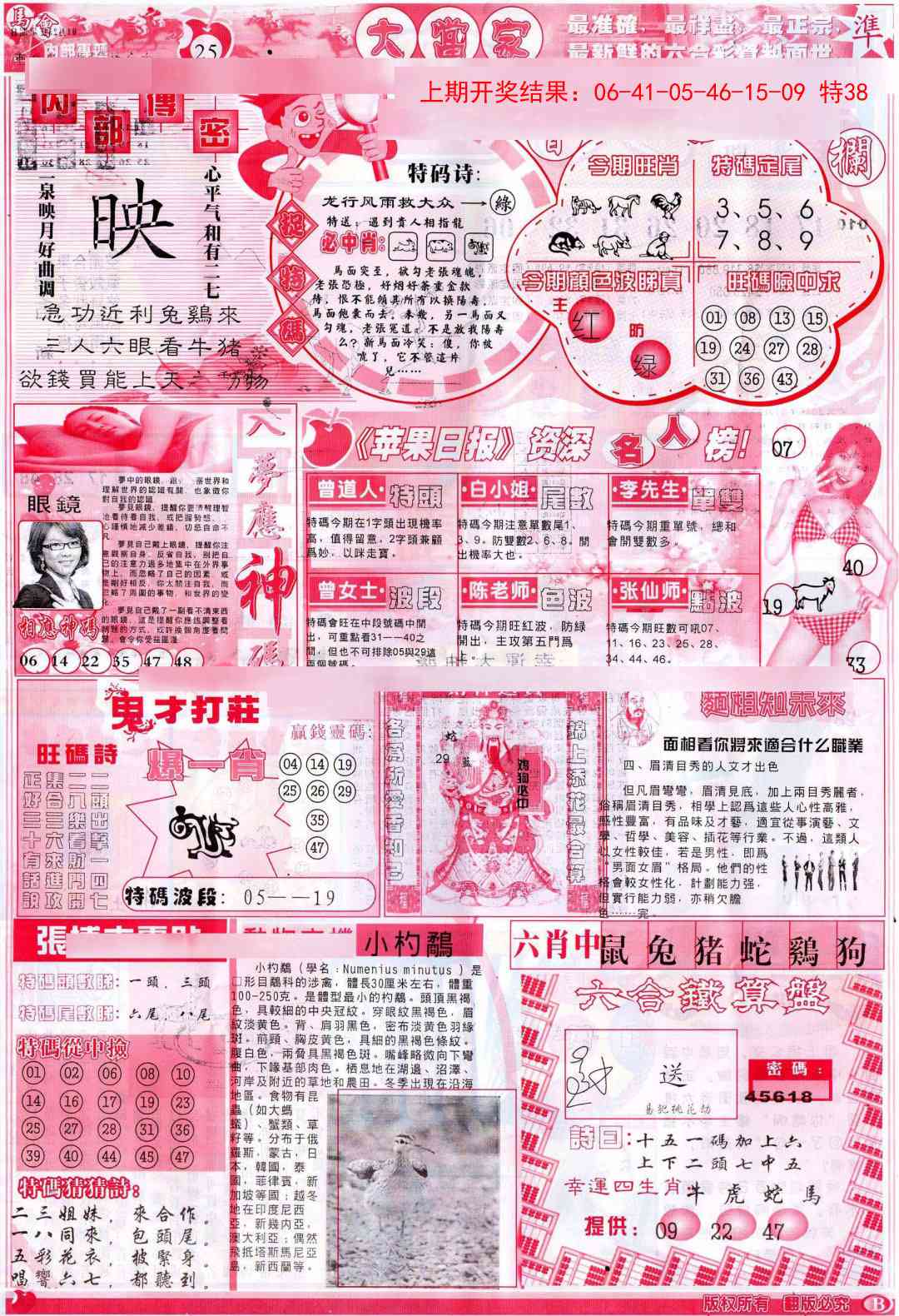 115期彩卷后庄B[图]