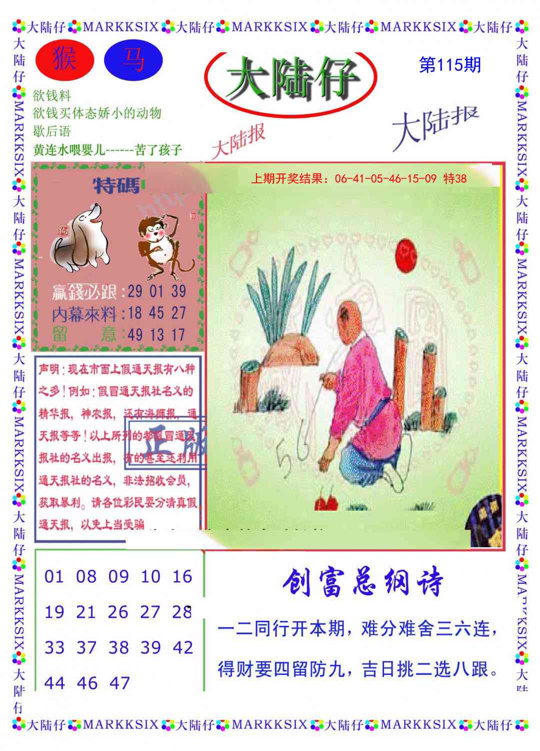 115期大陆仔[图]