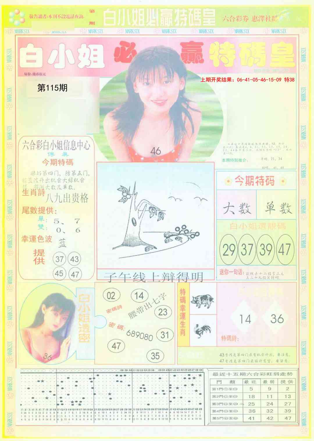 115期白小姐必赢A[图]