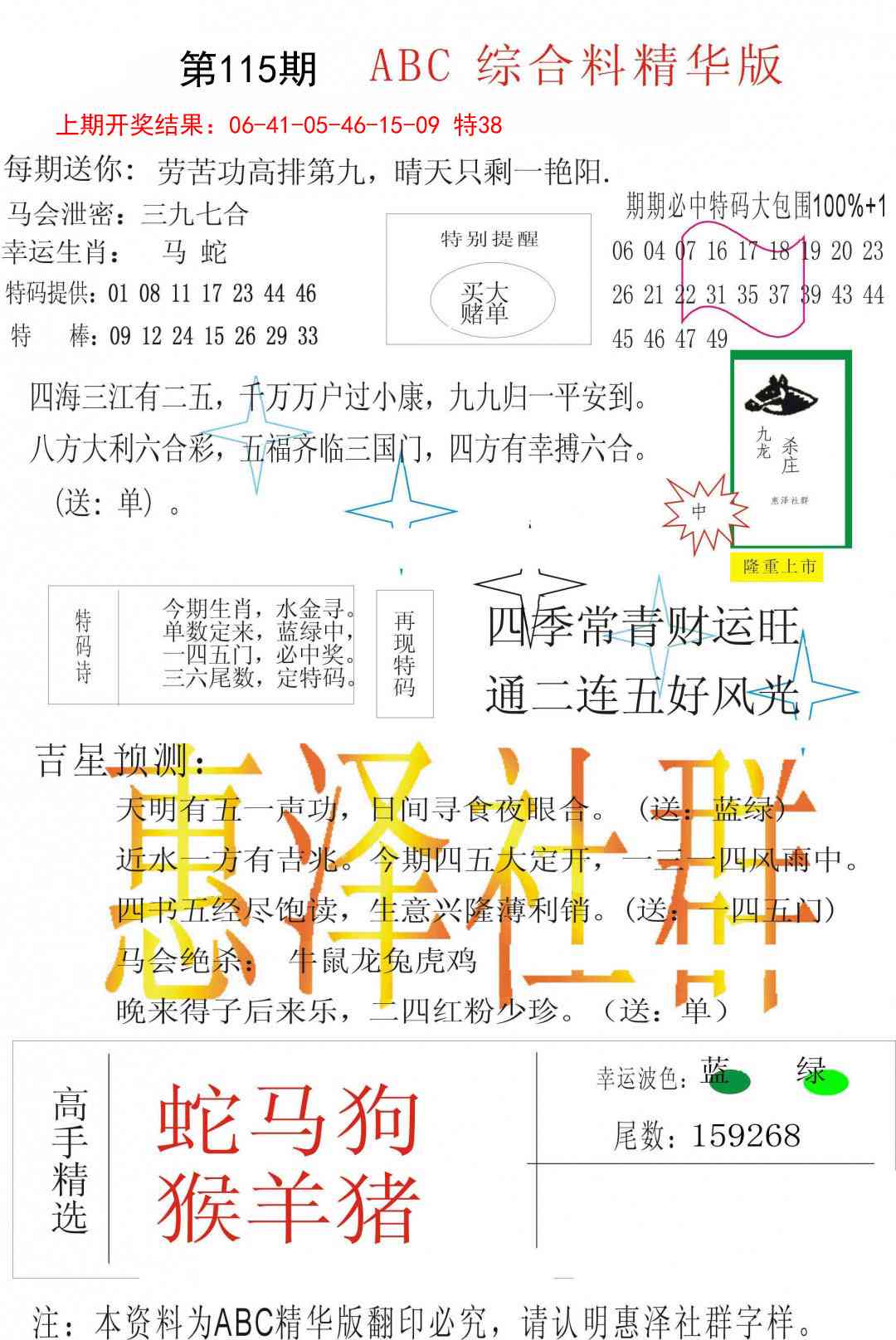 115期综合正版资料[图]