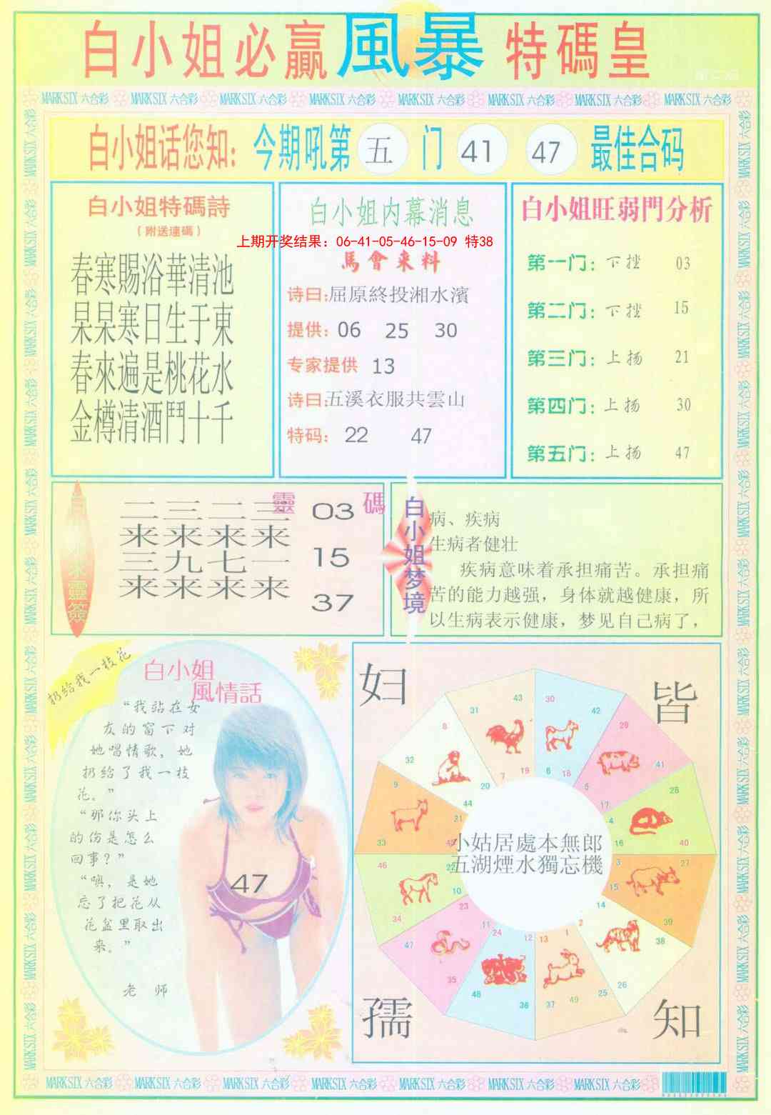 115期白小姐必赢B[图]