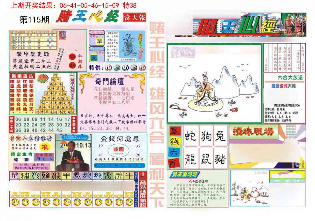 115期赌王心经[图]