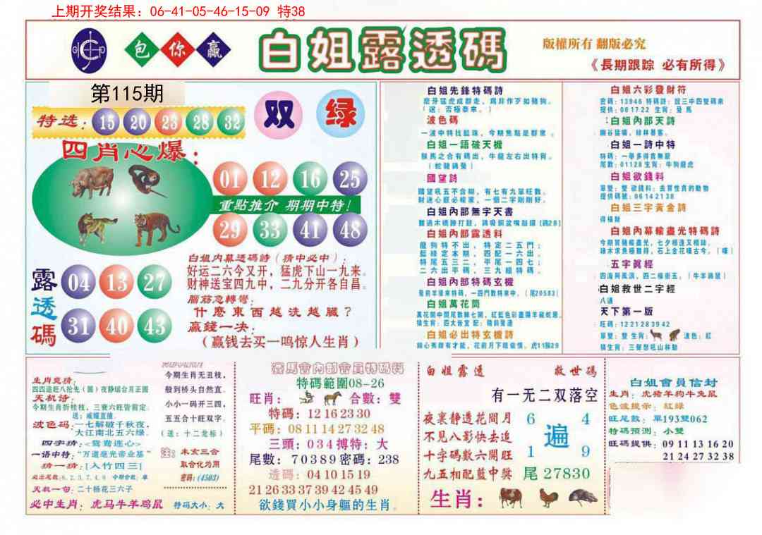 115期马会专刊B[图]