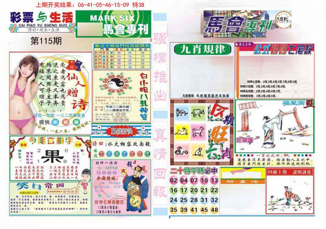 115期马会专刊A[图]