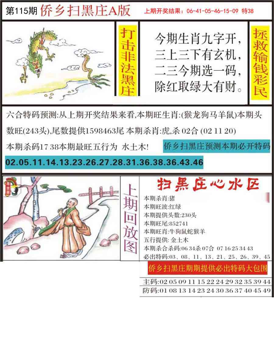 115期侨乡狂扫黑庄[图]