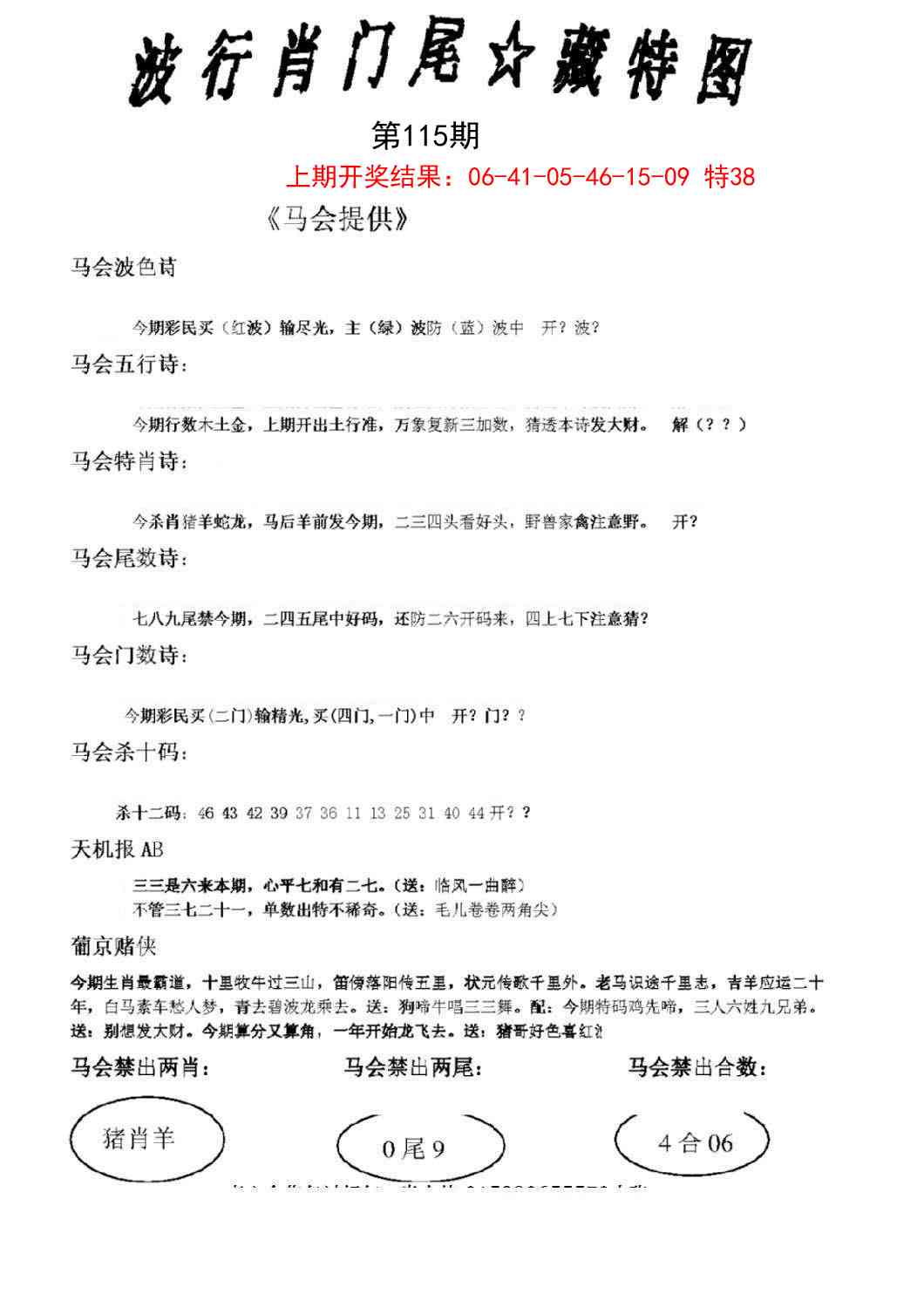 115期波行肖尾藏特图[图]