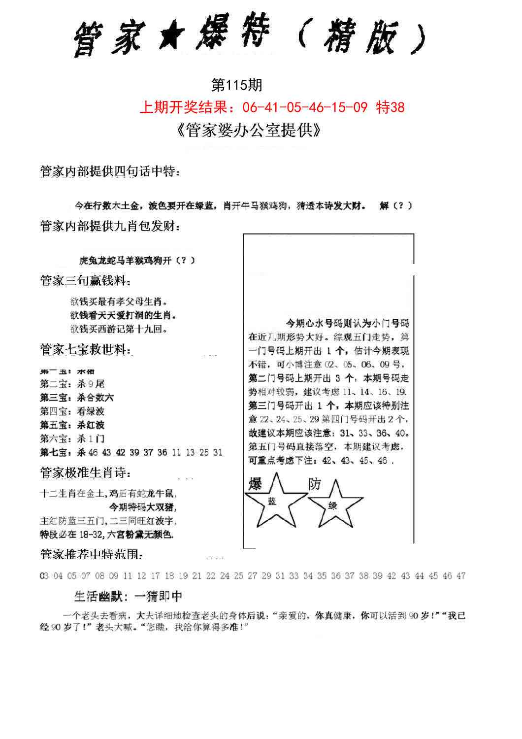 115期管家爆特精版[图]