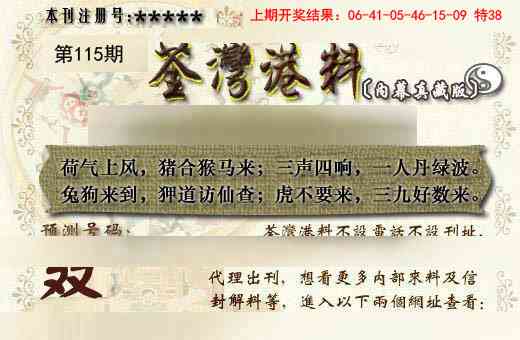 115期茶湾港料《另版》[图]