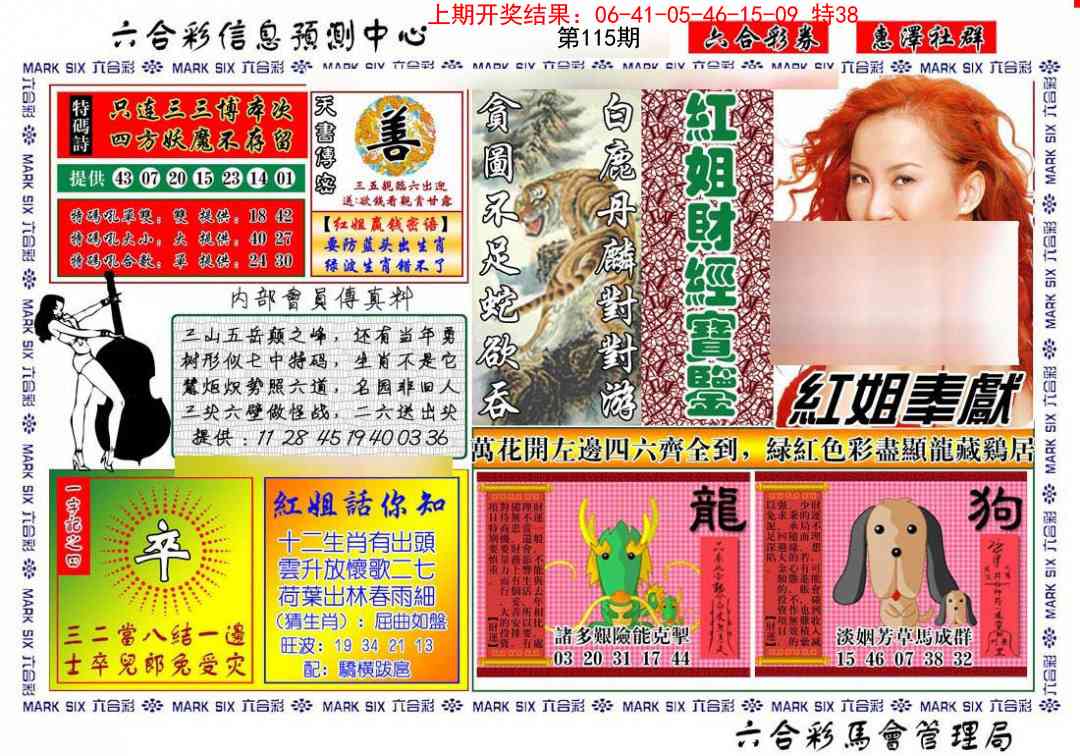 115期红姐财经宝鉴[图]