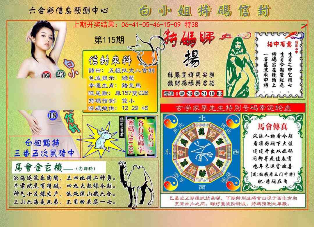 115期白小姐特码信封[图]