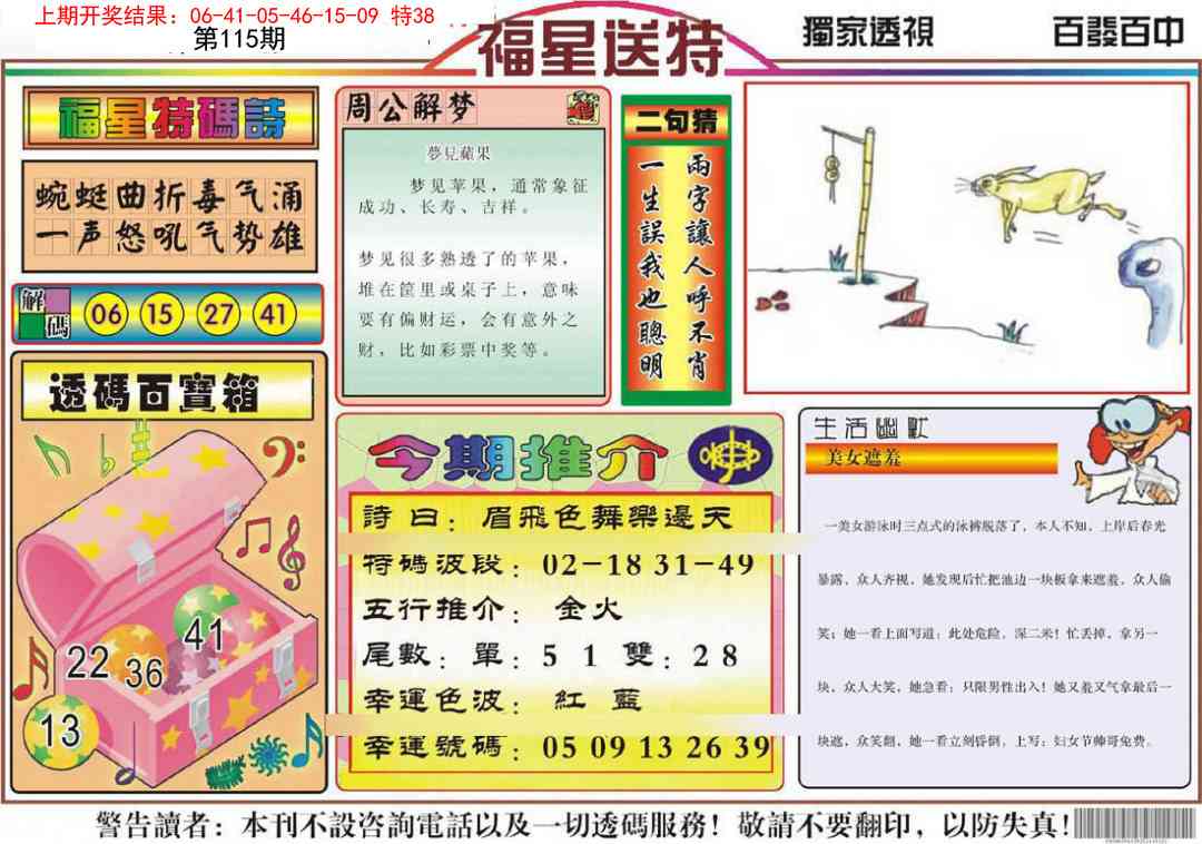 115期福星送特[图]