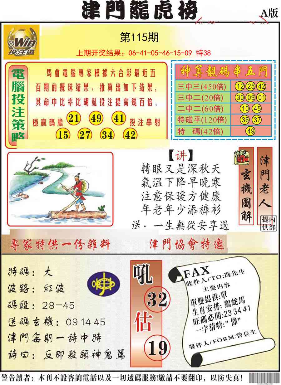 115期津门龙虎榜A[图]