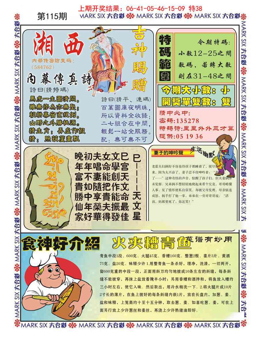 115期湘西内幕传真B[图]