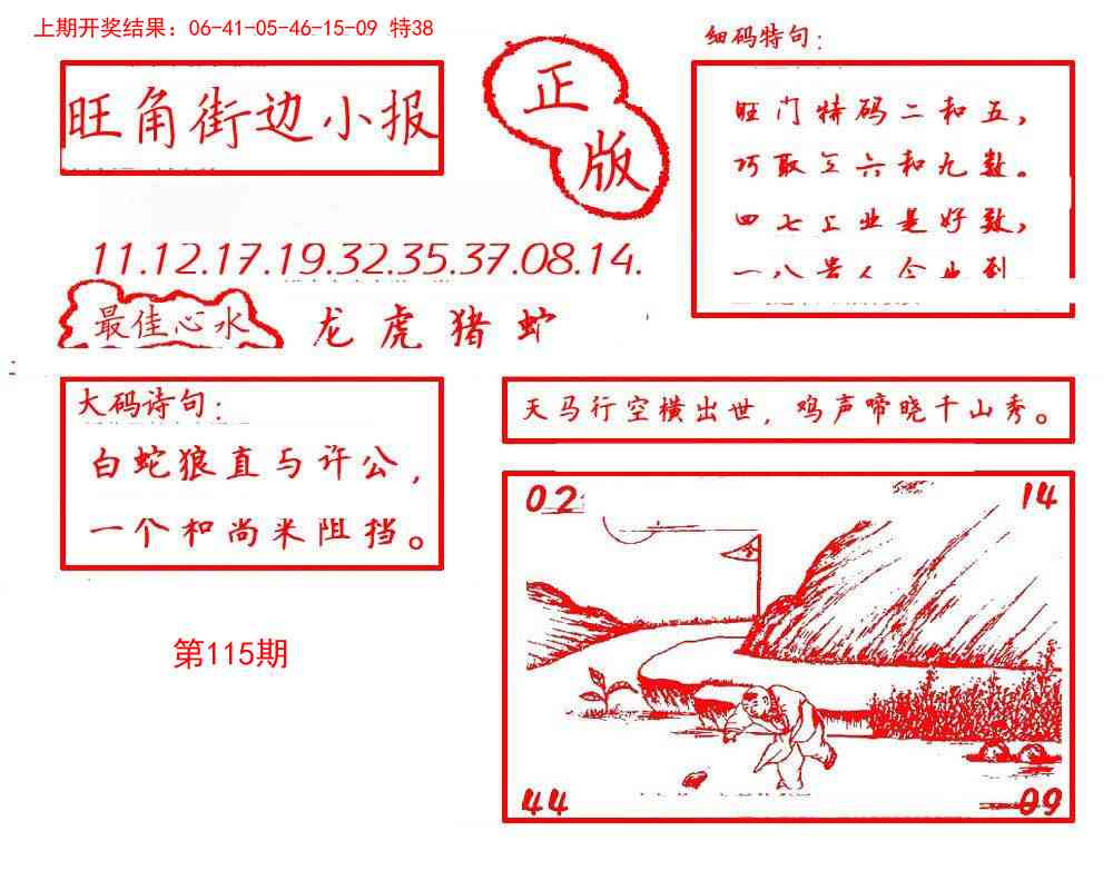 115期旺角街边小报[图]
