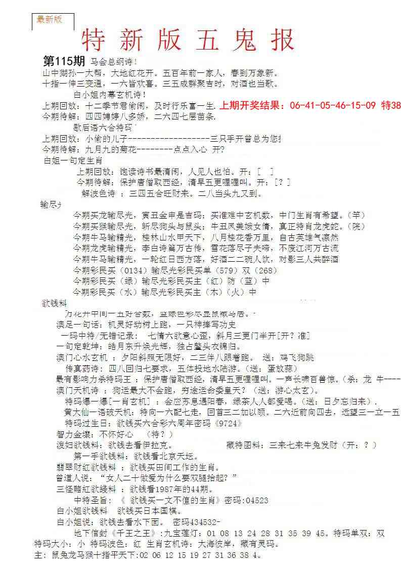 115期特新五鬼A[图]