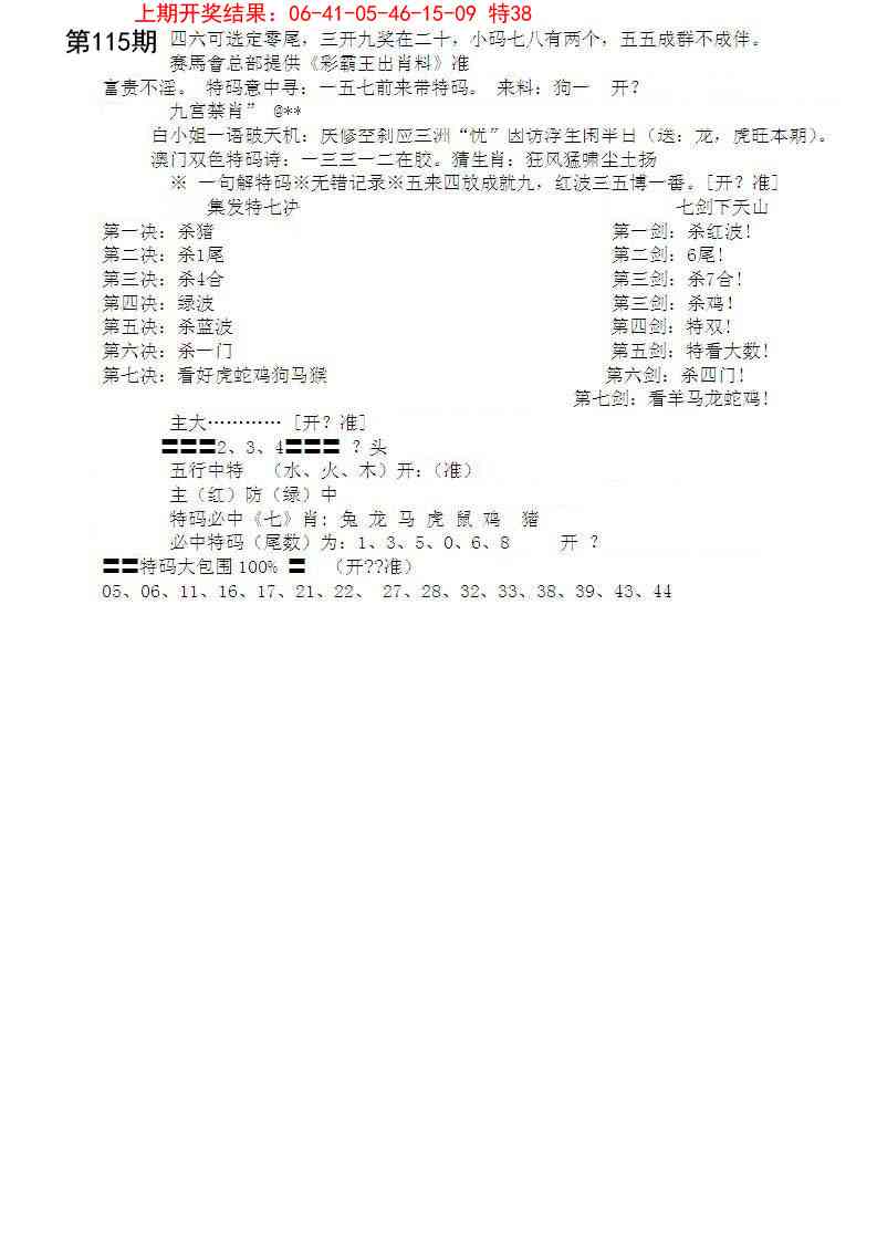 115期特新五鬼B[图]