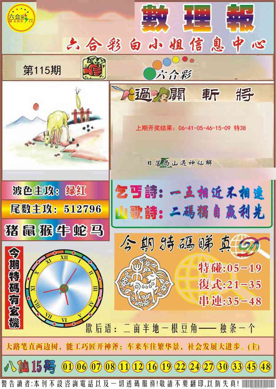 115期九龙数理报[图]