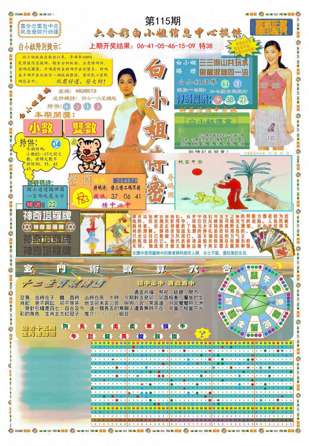 115期(新版)白小姐祺袍A[图]