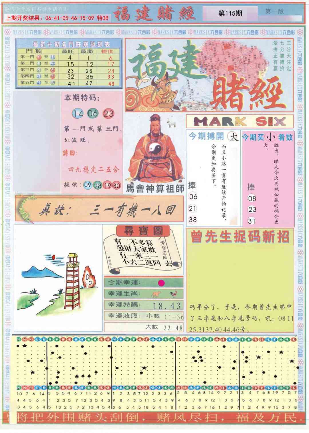 115期福建赌经A[图]