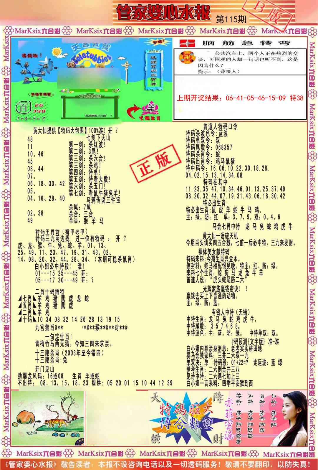 115期管家婆心水报B[图]