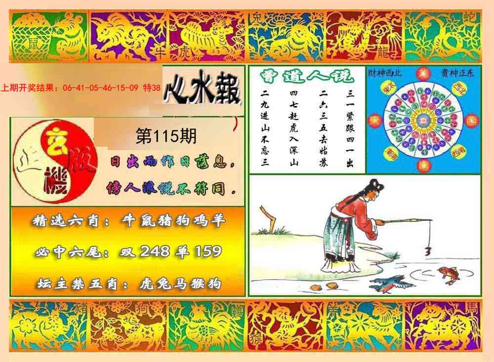115期九龙心水报[图]