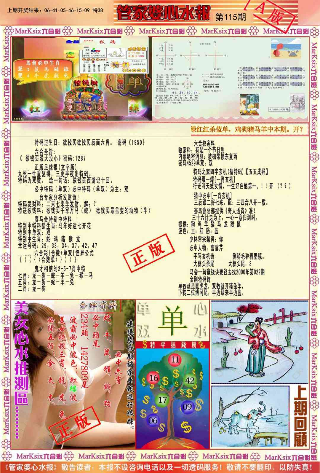 115期管家婆心水报A[图]