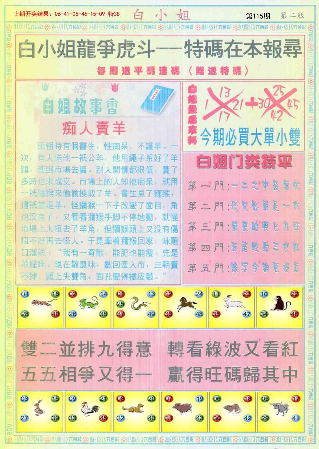 115期白小姐龙虎霸B[图]