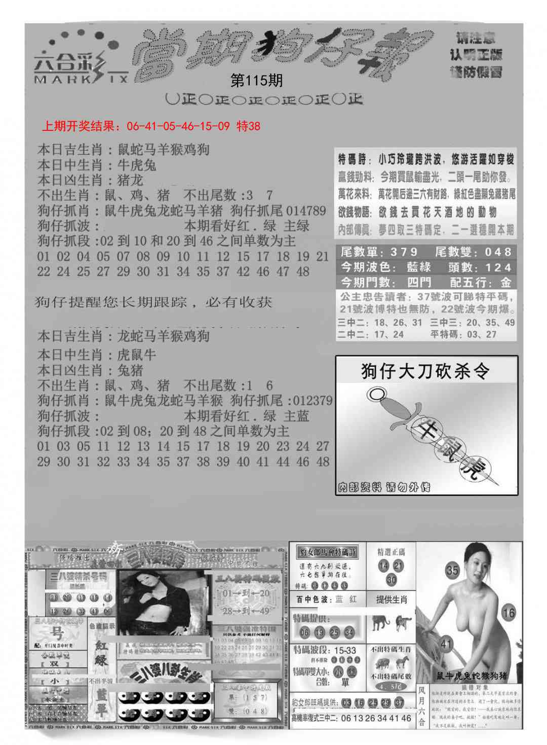 115期当期狗仔版[图]
