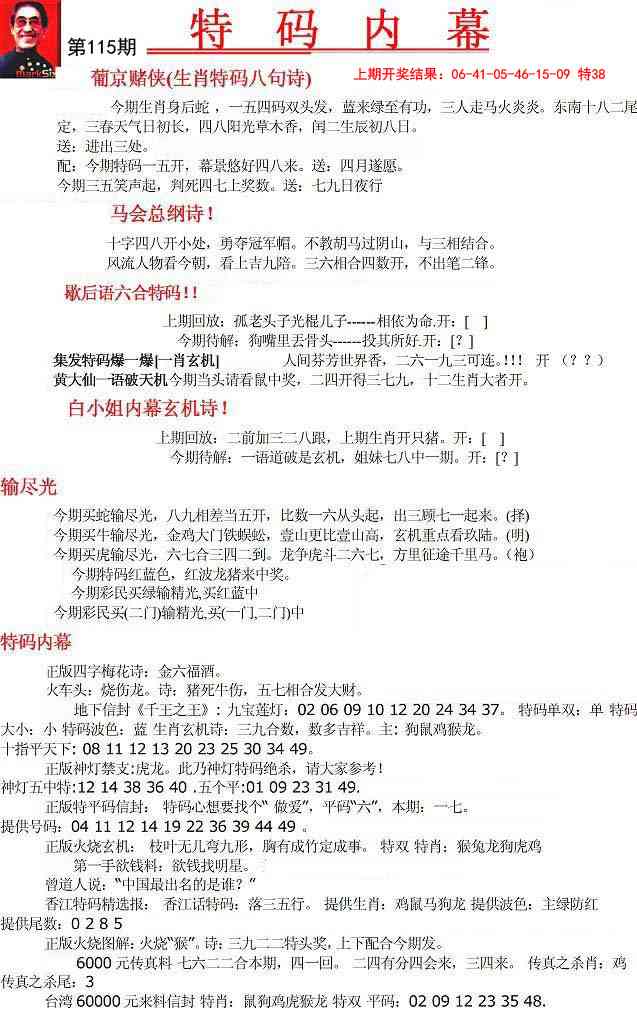 115期特码内幕A[图]