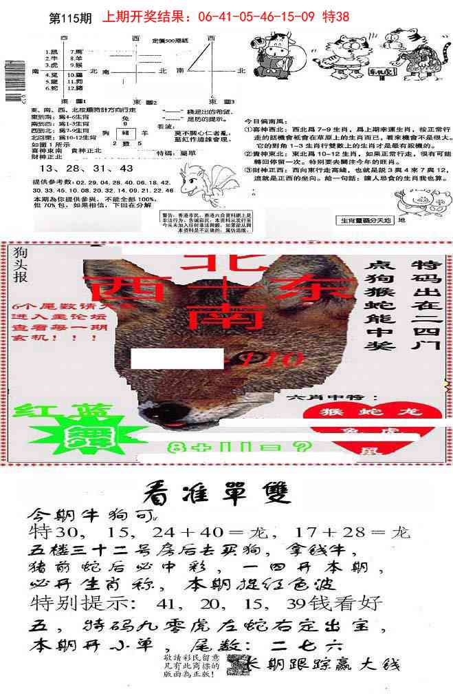 115期特码内幕B[图]