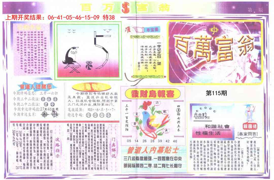 115期百万富翁A[图]