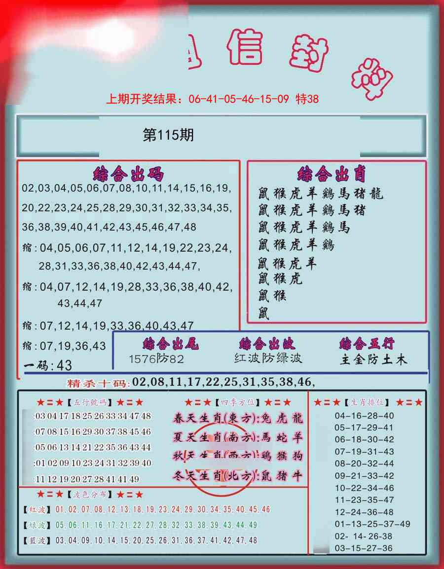 115期信封料[图]