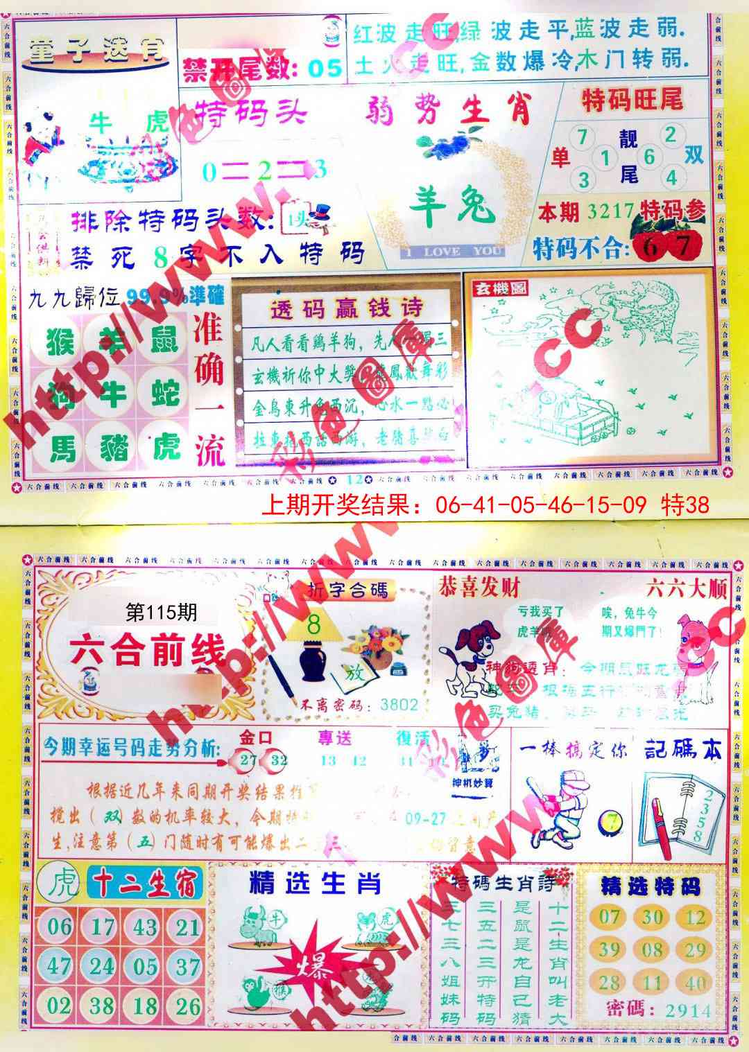 115期六合前线[图]