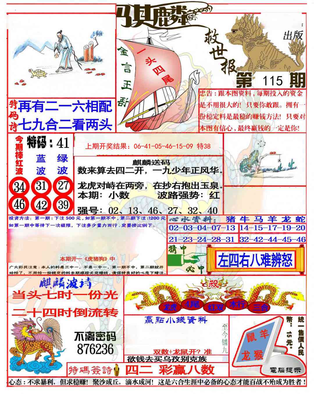 115期麒麟救世报(准)[图]