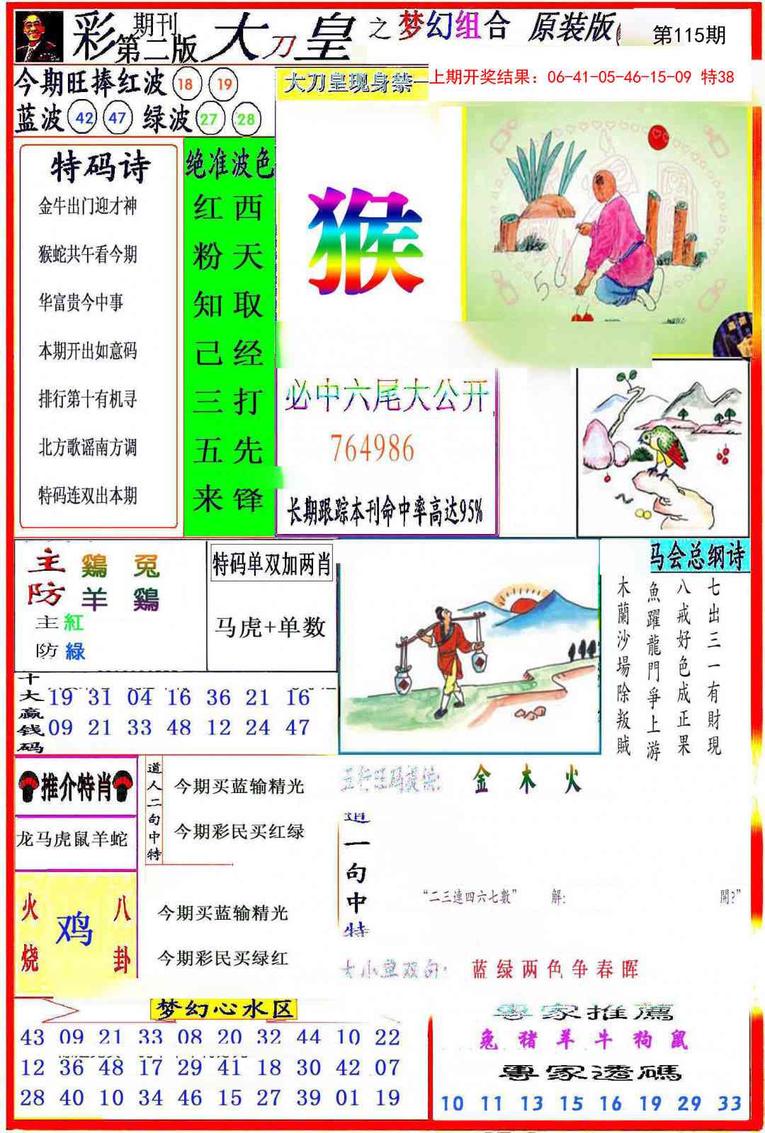 115期大刀皇之(梦幻组合)[图]