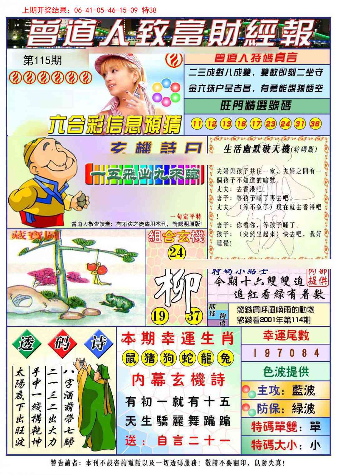 115期曾道人致福财经[图]