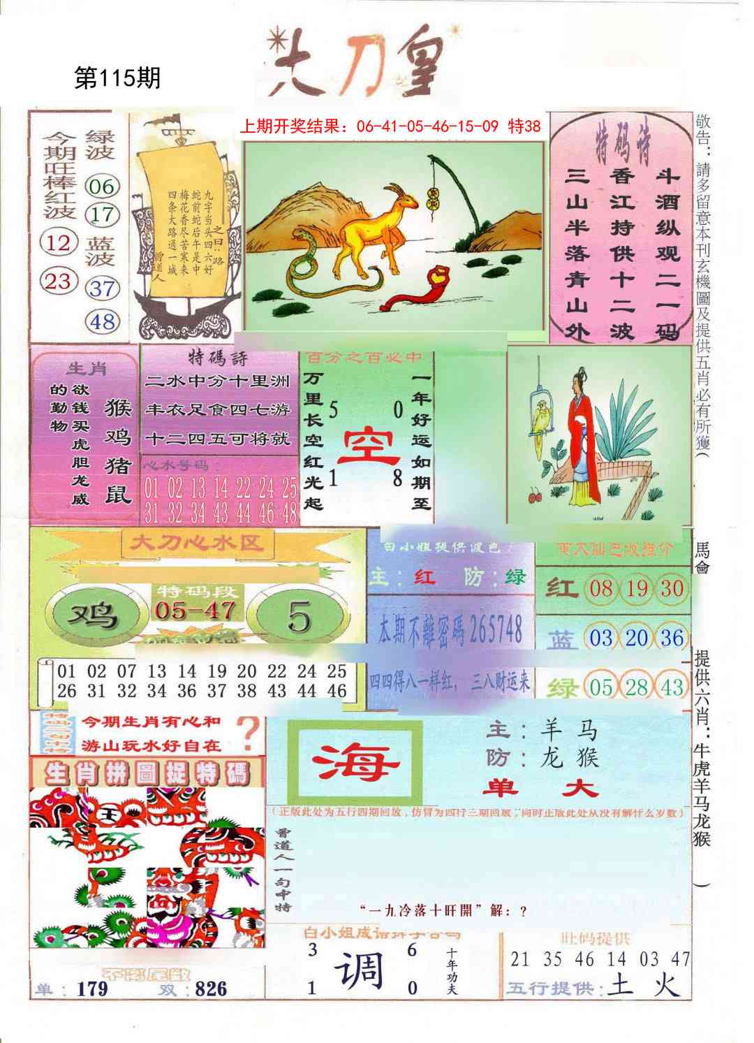 115期大刀皇[图]