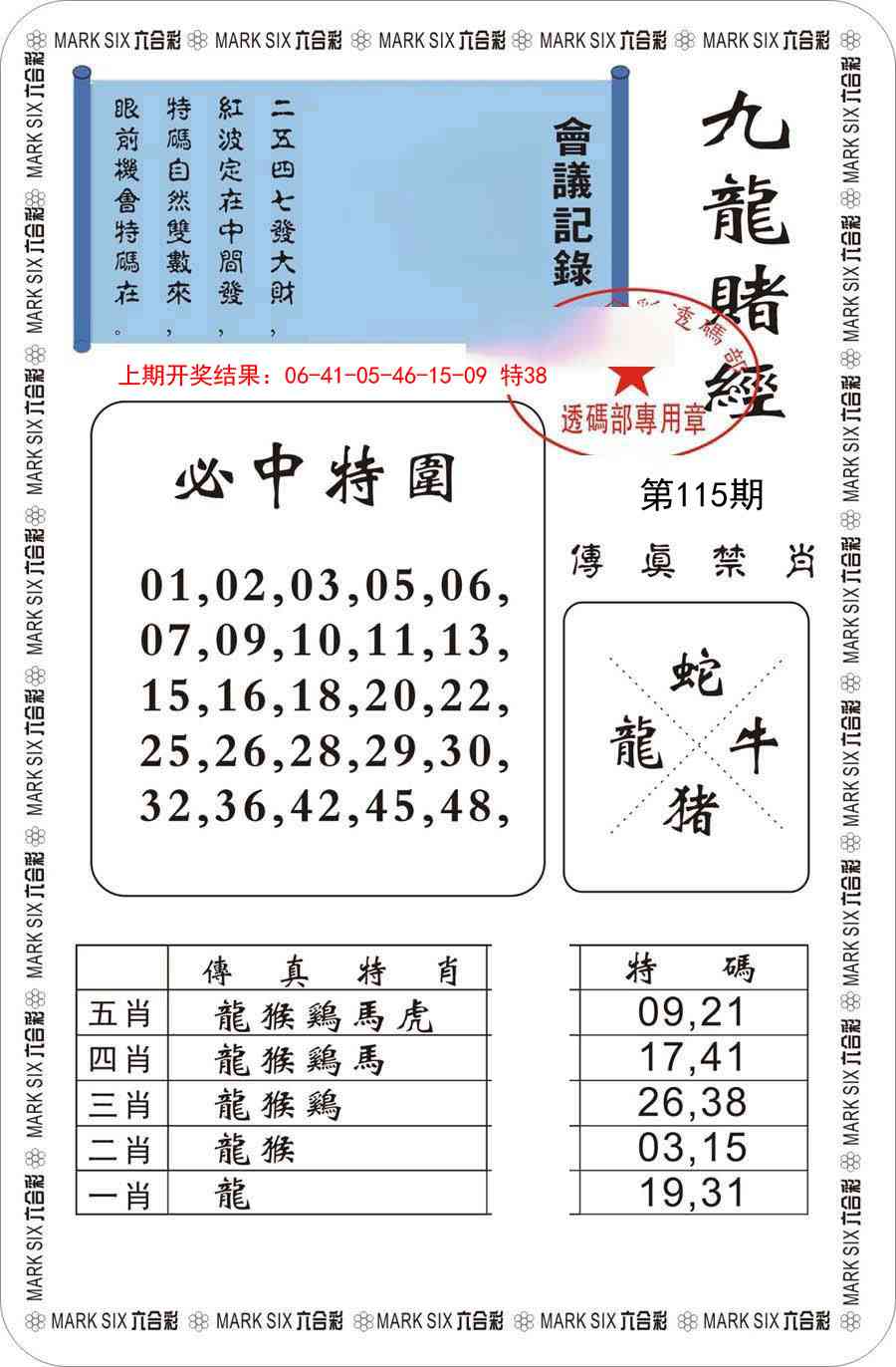 115期九龙赌经[图]