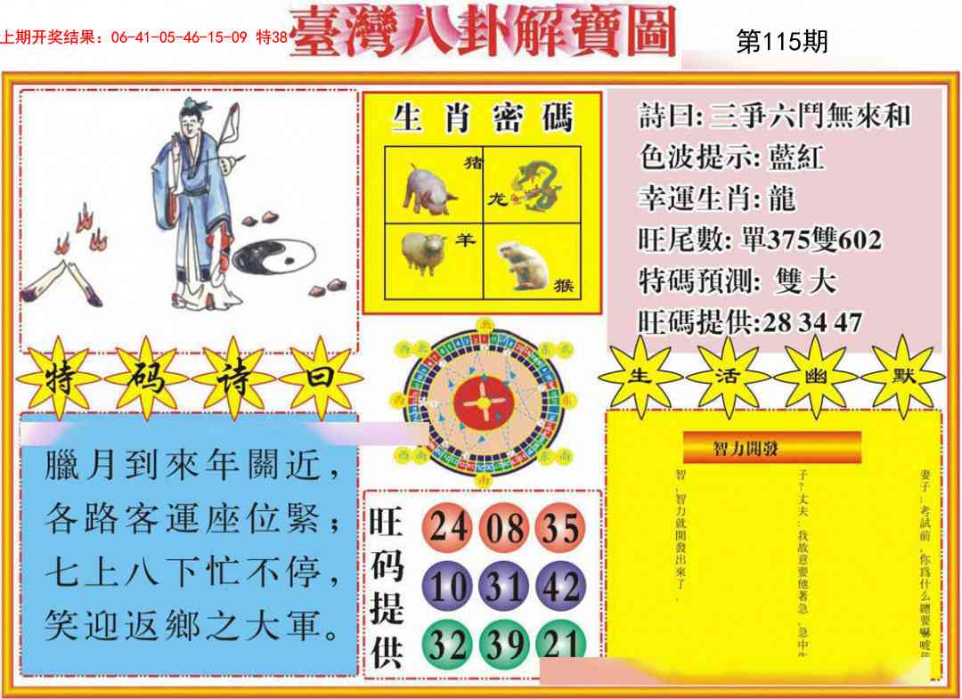 115期台湾八卦解宝图[图]