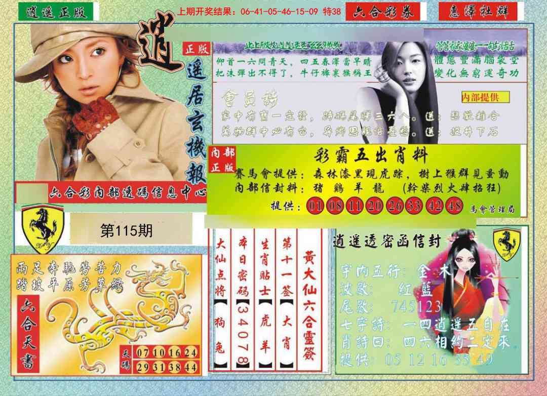 115期逍遥玄机报[图]