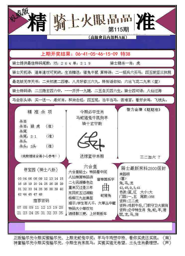 115期骑士火眼晶晶B[图]