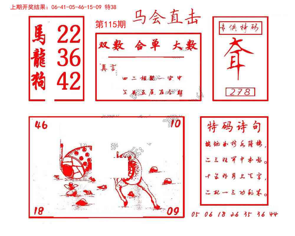 115期马会直击[图]