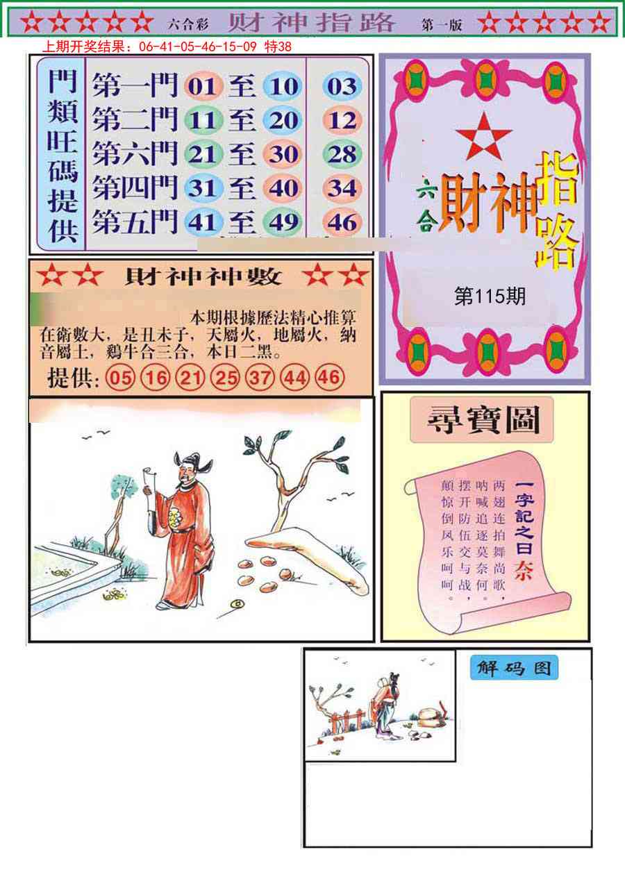 115期财神指路A[图]