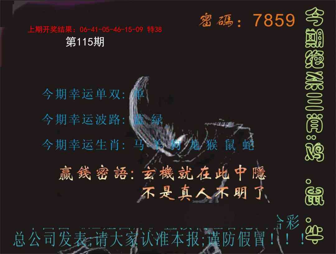 115期特码报[图]