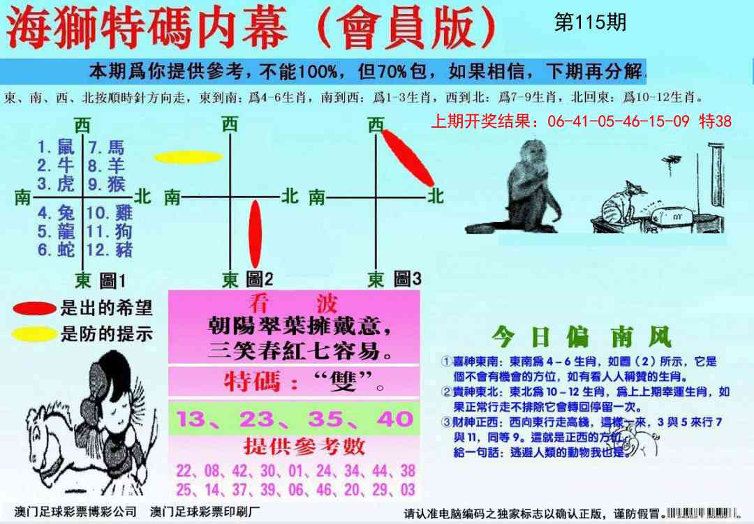 115期海狮特码会员报[图]