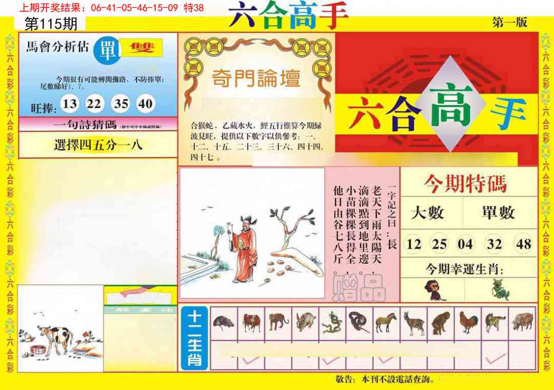 115期六合高手A[图]