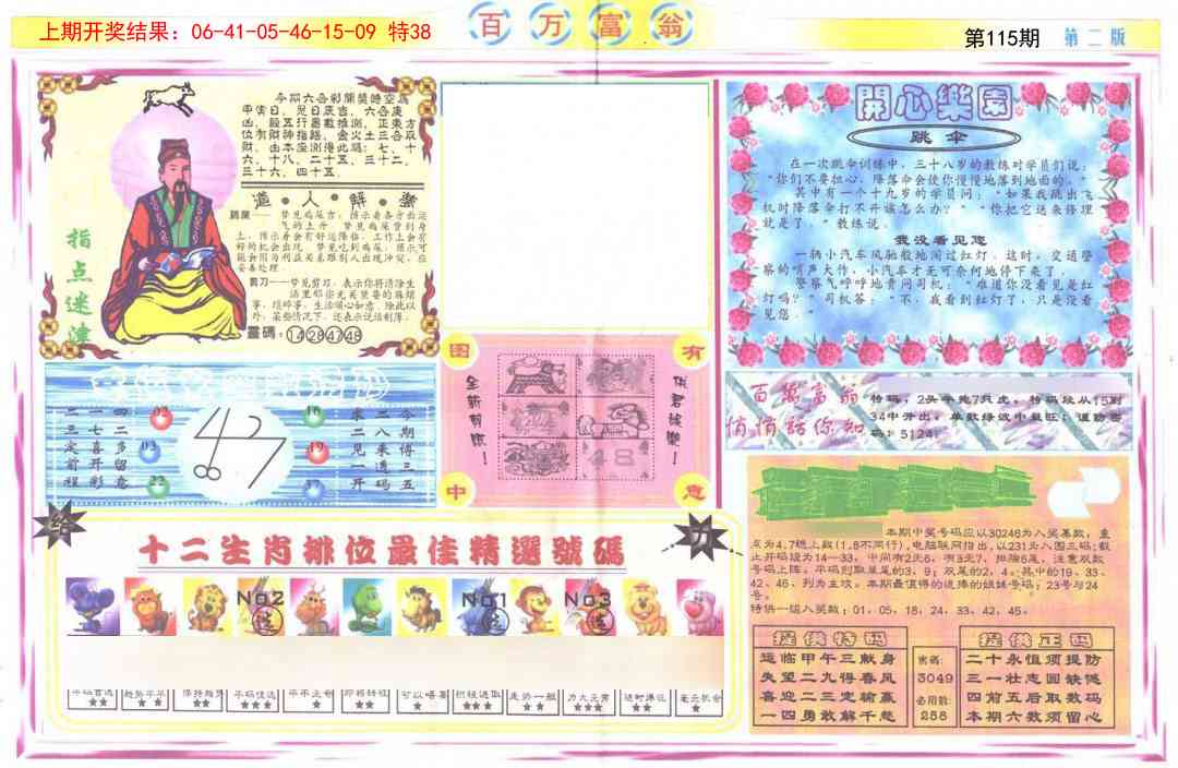 115期百万富翁B[图]