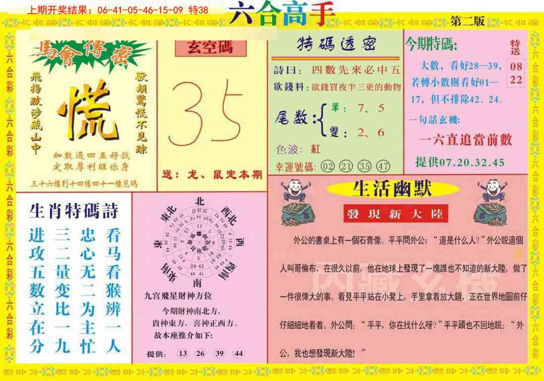 115期六合高手B[图]