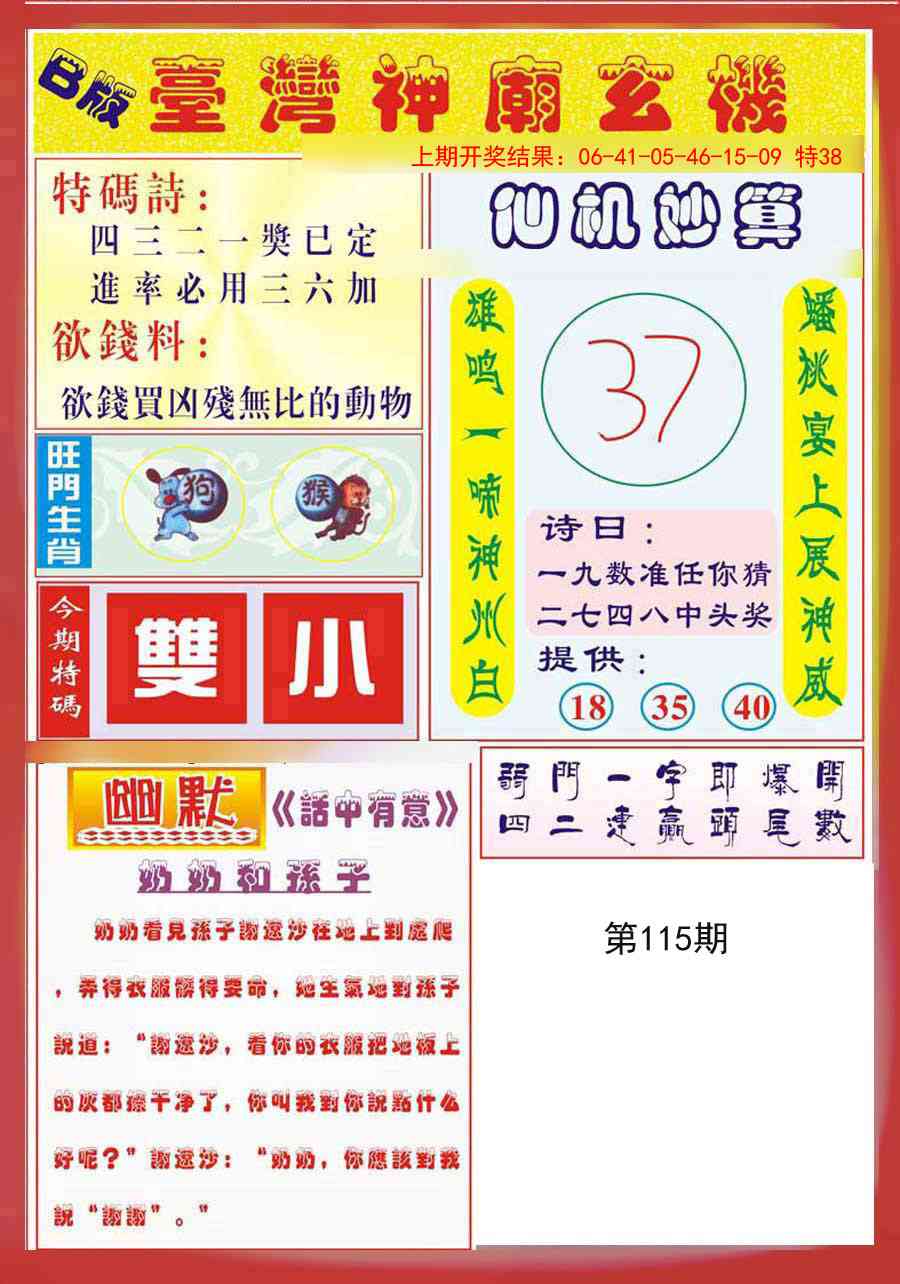 115期台湾神庙B[图]