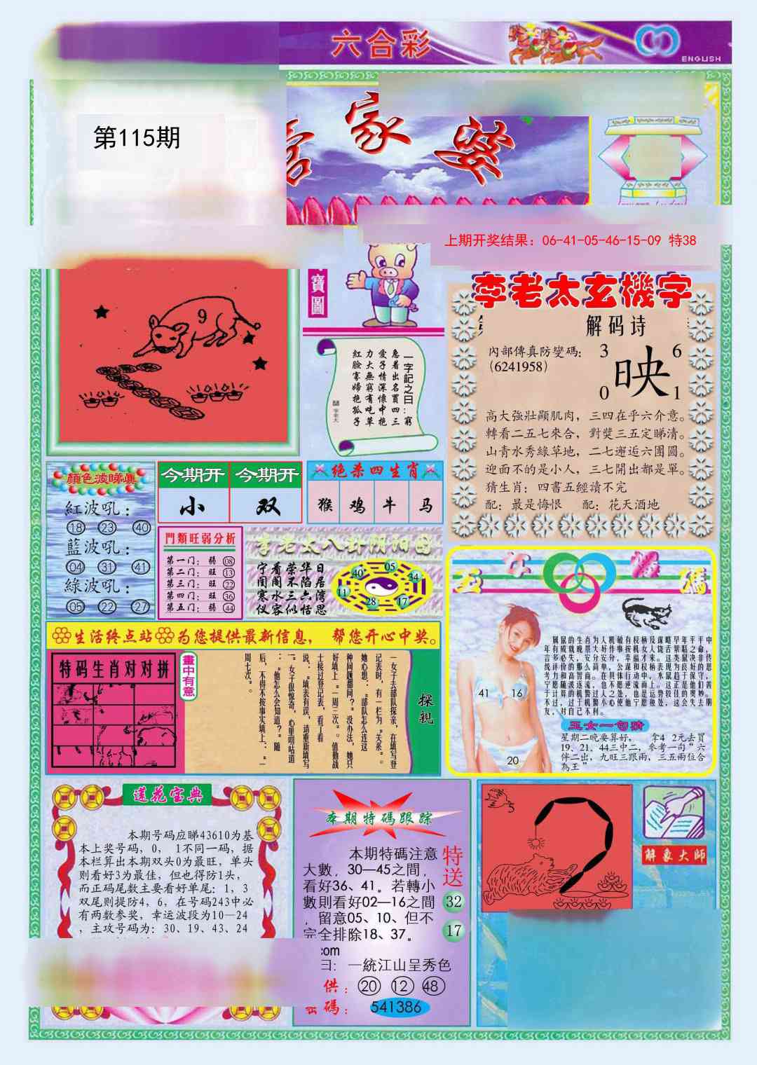 115期(新版)管家婆[图]